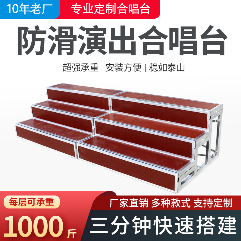 Chorus bench Steps three-layer movable folding aluminum alloy Stage Strides Big Picture Shelf Campus Solid Wood stand-Taobao