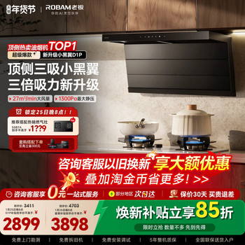Boss Little Black Wing D1P Top-Side Three-Suction Household Range Hood and Gas Stove Set Official Flagship Store D1U