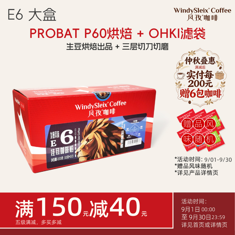 Fengzi Coffee E6 Deep Roast Rich and Refreshing Large Box Drip Coffee (10g×22) Fengzi Coffee E6 Deep Roast Rich and Refreshing Large Box Drip Coffee (10g×22)