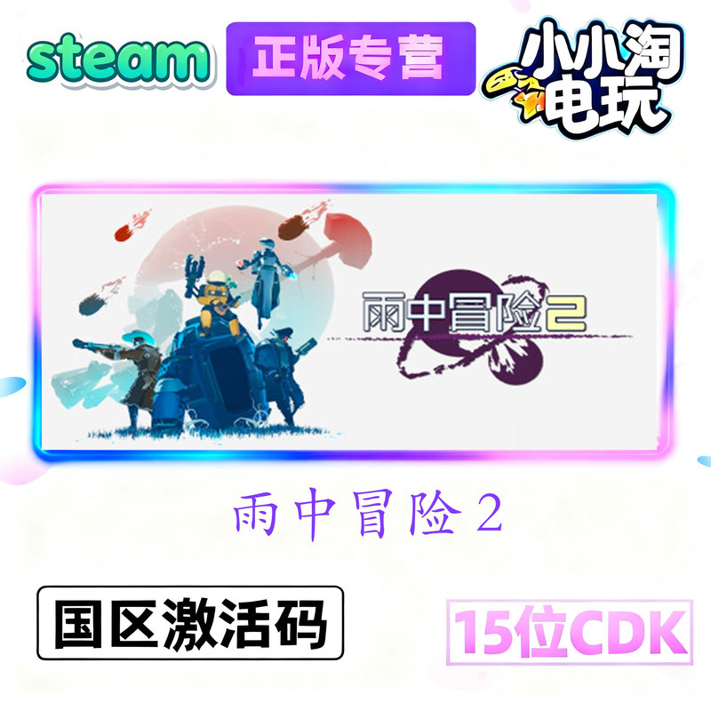 Adventure in the Rain 2 Dlc Steam Official Cdk Void Survival Storm Explorer Alloy Mind Rain 2 Dlc