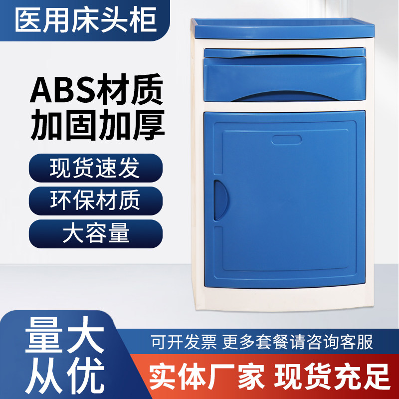 厂家直销医用床头柜病床ABS医院病房美容院养老院护理床头柜