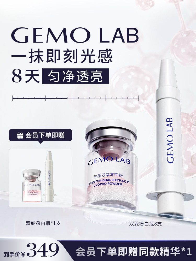 [Breaking News] Gemo Golden Jasmine Dual Chamber Pink and White Bottle 2025 Brand New Rapid Whitening Black Technology Facial Essence
