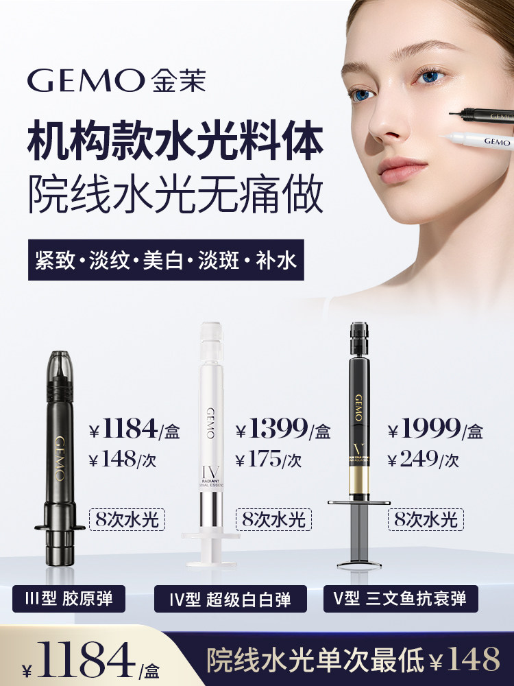 [Institutional Product]Gemo Golden Water Light Complex Anti-Aging, Lightening Wrinkles, Whitening, Newly Launched Salmon Water Light
