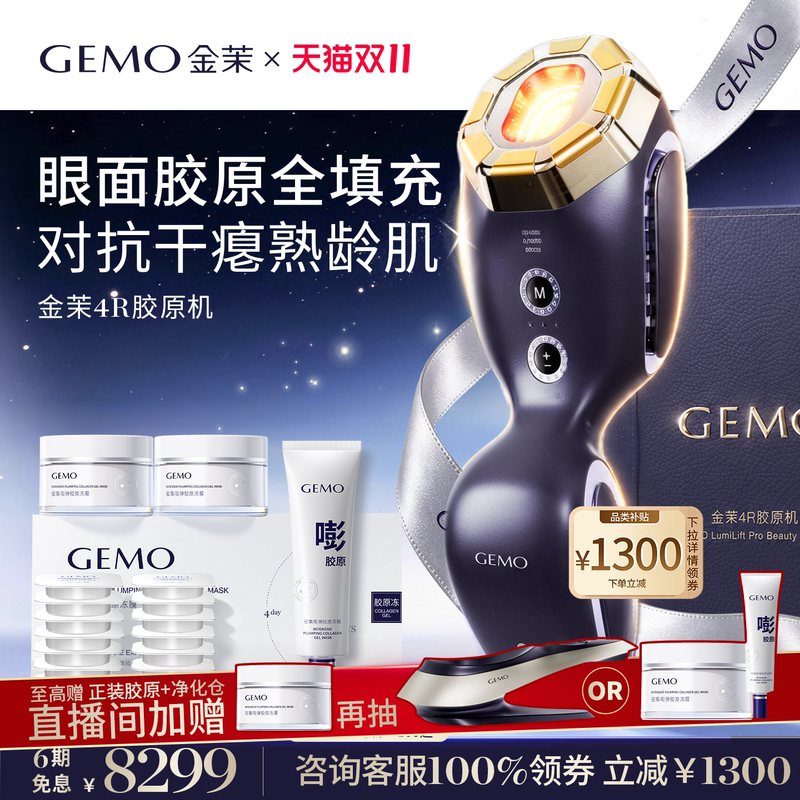 【Bonus for the First 100 Orders!】Gemo Jinmo 4R Collagen Machine for Home Use, Lifting, Firming, Anti-Wrinkle Facial Beauty Device