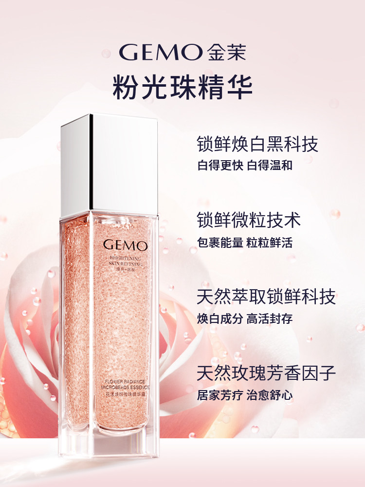 Gemo Golden Pearl Light Essence All-Purpose Lightening Machine Is Used in Conjunction with the Fresh-Locking and Whitening Formula