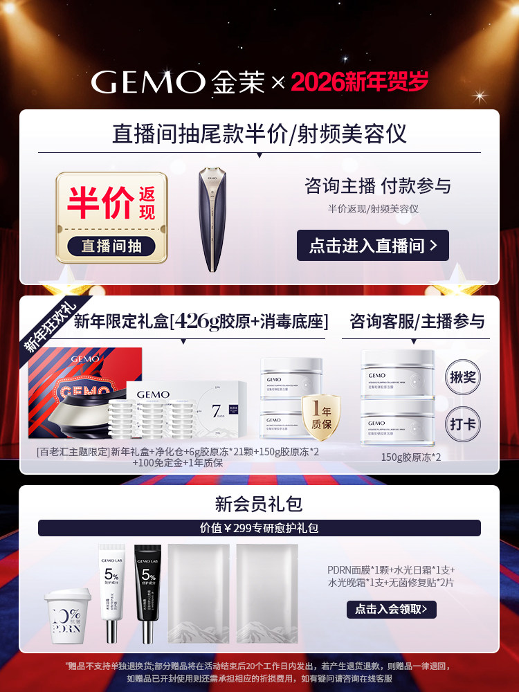 [New Year Carnival Instant Discount of 550] Gemo Jinmo 4R Collagen Machine Home Anti-Aging Collagen Cannon Facial Beauty Device