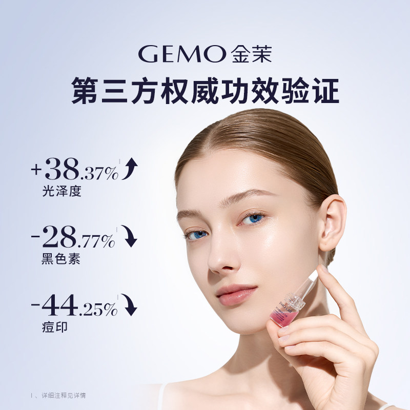 Gemo Lab 焕白修护双管齐下!GEMO LAB金茉粉白瓶精华深度测评:谁才是真正提亮王者?_护肤品_淘宝美妆网
