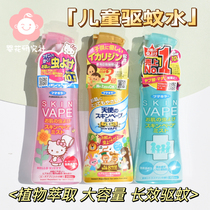 Japans future VAPE baby angel anti - mosquito insect bite spray 3 times strengthened itching water