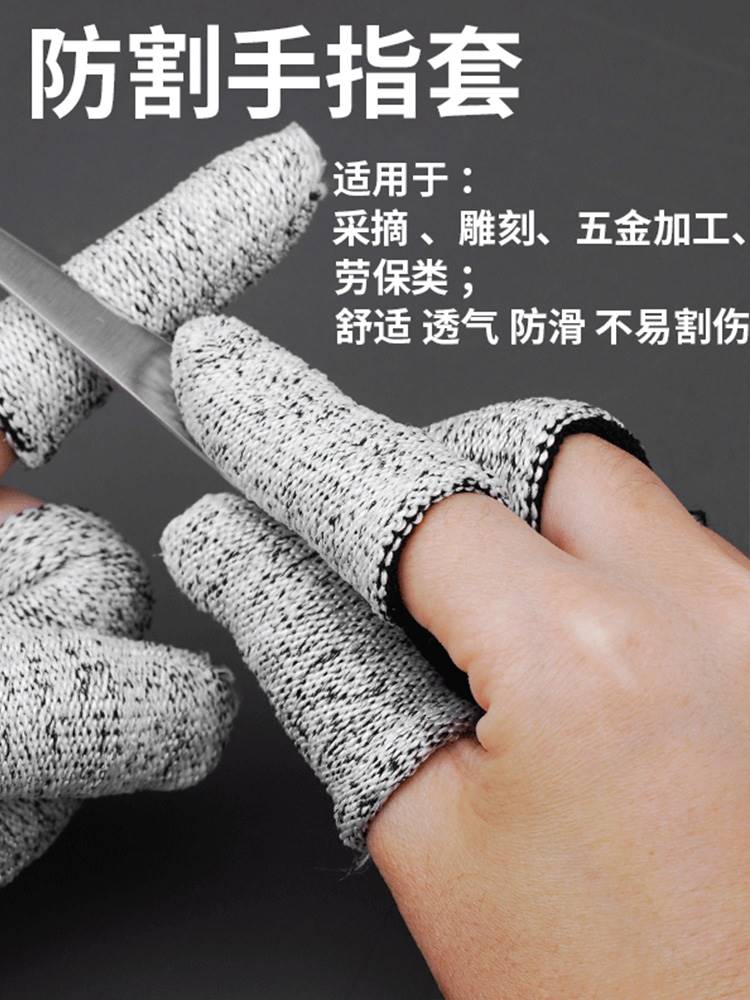 New anti-cut finger cot picking protective finger cot anti-cut finger cot labor insurance gardening finger cap wear-resistant hardware