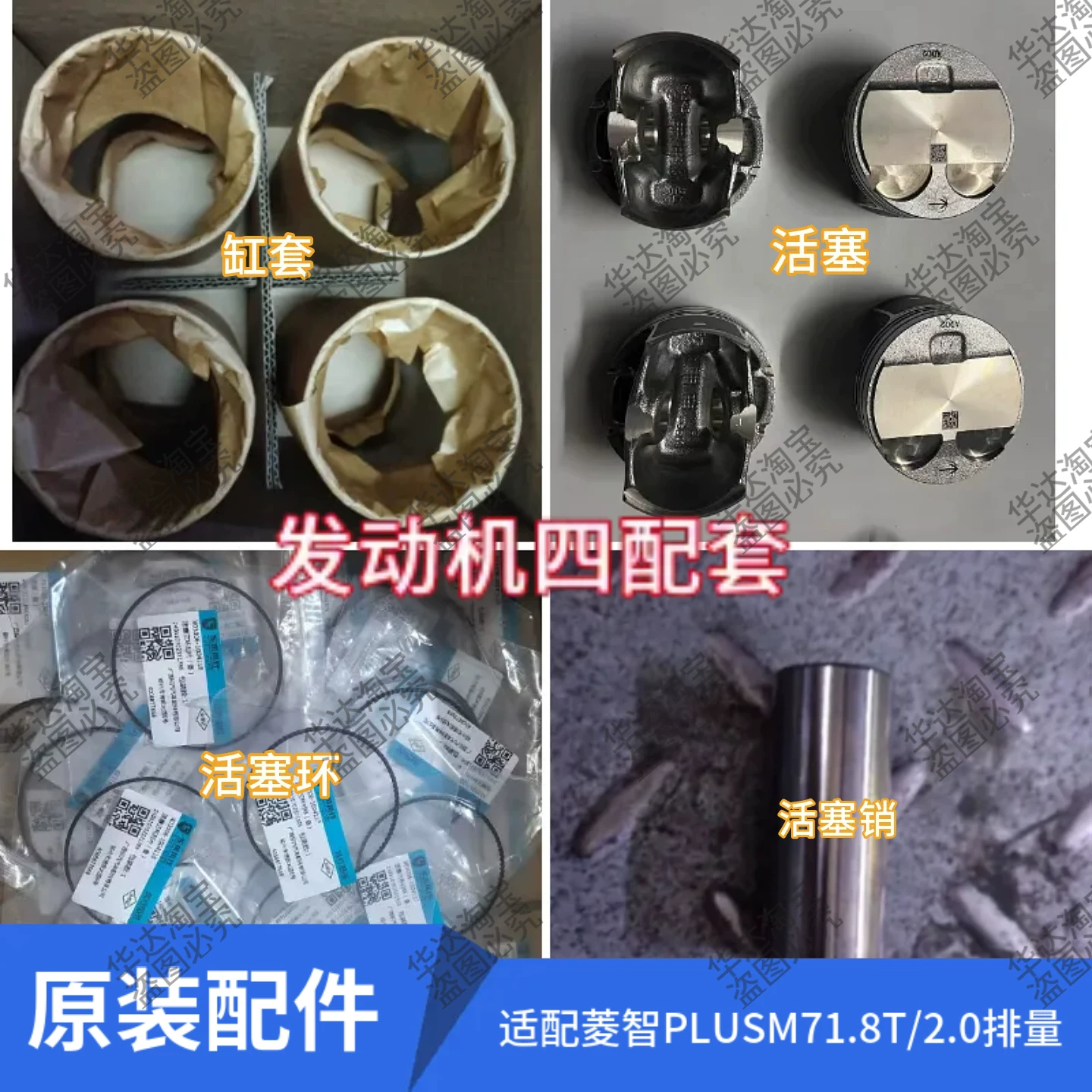 Подходит для двигателей Dongfeng Fengxing M7 Lingzhi PLUS1.8T 2.0: четыре подходящие цилиндровые гильзы, поршень, поршневое кольцо, палец