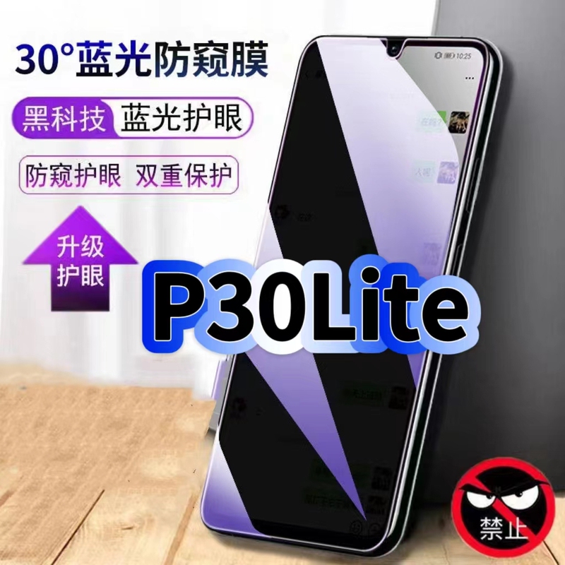Suitable for Huawei P30 Lite Anti-Blue Light Privacy Tempered Glass Screen Protector Mar-Al00 Black Edge Phone Film P30 Privacy Protection Anti-Peep Film 5g Full Screen Anti-Peep Eye Protection High-Definition Anti-Peep Explosion-Proof Glass Film