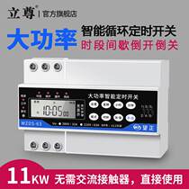 Microcomputer time control switch 220v fully automatic high power three-phase timing switch water pump timing controller