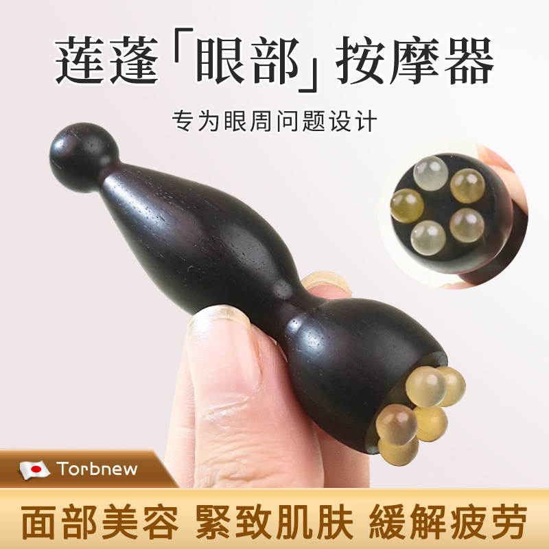 羊角莲蓬拨筋棒眼周按摩棒面部按摩器刮痧护肤居家专用檀木点穴笔