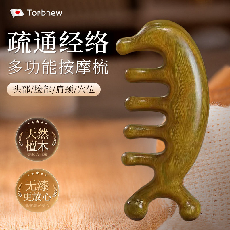 日本多功能檀木经络梳头部拨筋棒刮鼻神器脸部眼部按摩疏通刮痧板