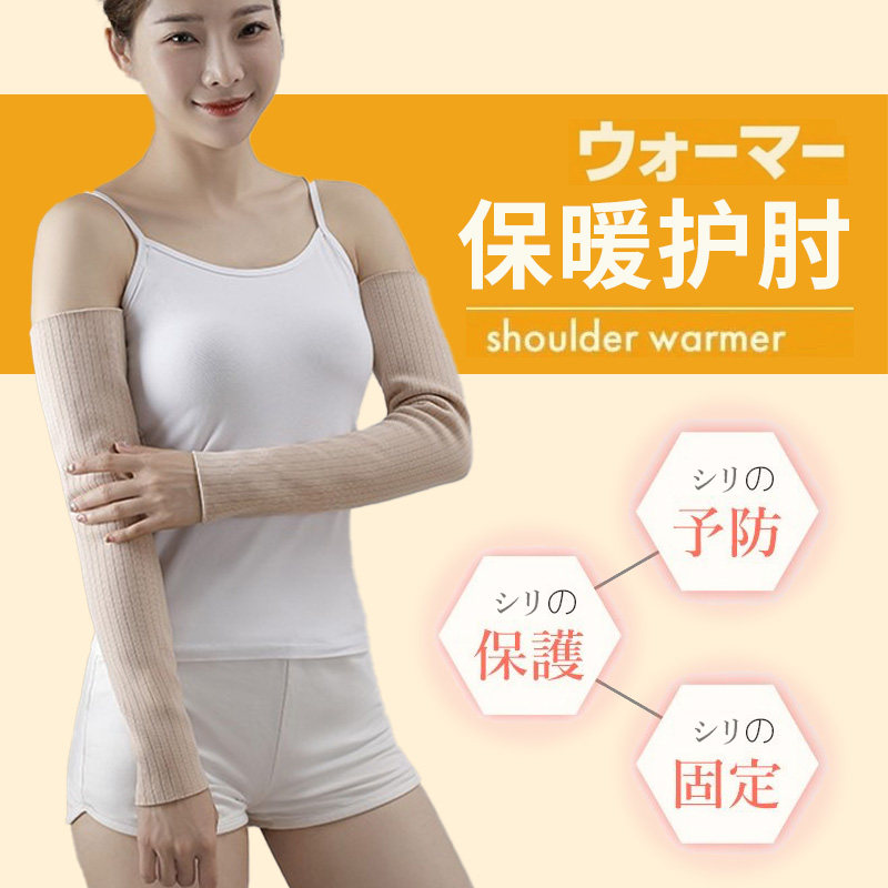 秋冬手臂套袖加长款加绒护手臂护肘护腕男女保暖护胳膊关节护臂套