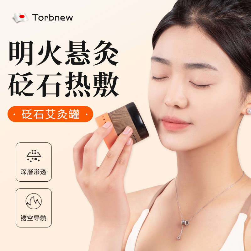 日本砭石艾灸罐按摩刮痧防烫家用随身灸艾灸盒小儿推拿美容院同款
