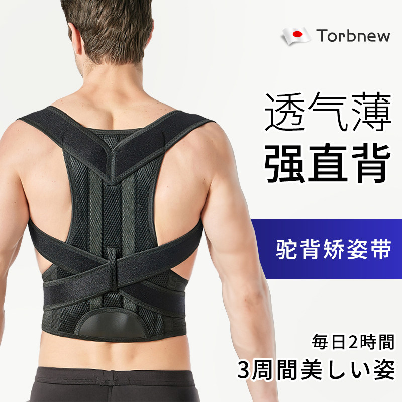 日本驼背矫姿器男士专用成人防驼背拉背神器背部塑形带直背矫背带