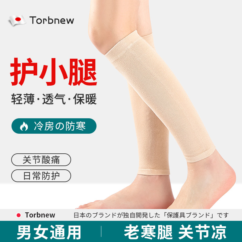 日本夏季护小腿保暖男女士薄款空调房防寒护脚踝护脚腕运动护腿套
