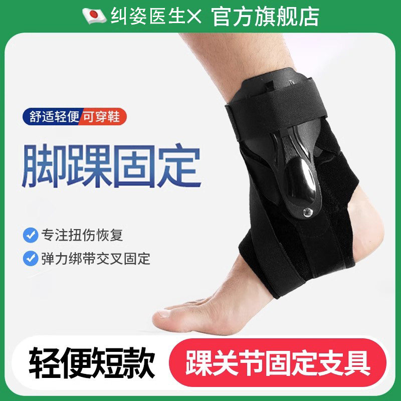 日本护脚踝关节运动扭伤骨折固定器脚腕护踝防崴脚恢复可穿鞋护具