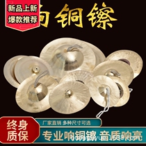 Thousand tones and hundreds of rhymes Beijing cymbals large and small army cymbals water cymbals waist drum cymbals Beijing cymbals copper cymbals wide cymbals small hat cymbals gongs and drums cymbals musical instruments