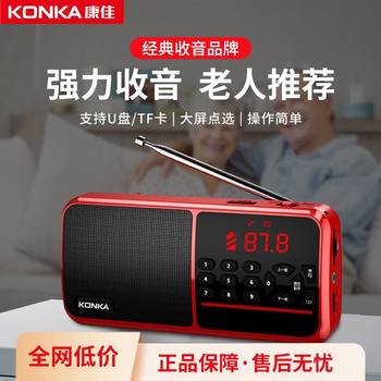 Konka Radio for the Elderly, Portable Music Player for Seniors, Rechargeable Semiconductor Small Model 2025 New Model