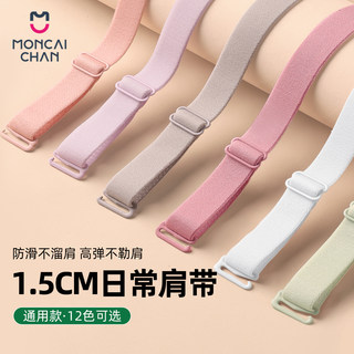 多巴胺内衣肩带替换胸罩宽带子无痕防滑可拆卸可外露弹力文胸配件