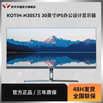 Jing Tianhua Sheng N30S7529 inches straight face IPS100Hz with fish screen design office viewing display