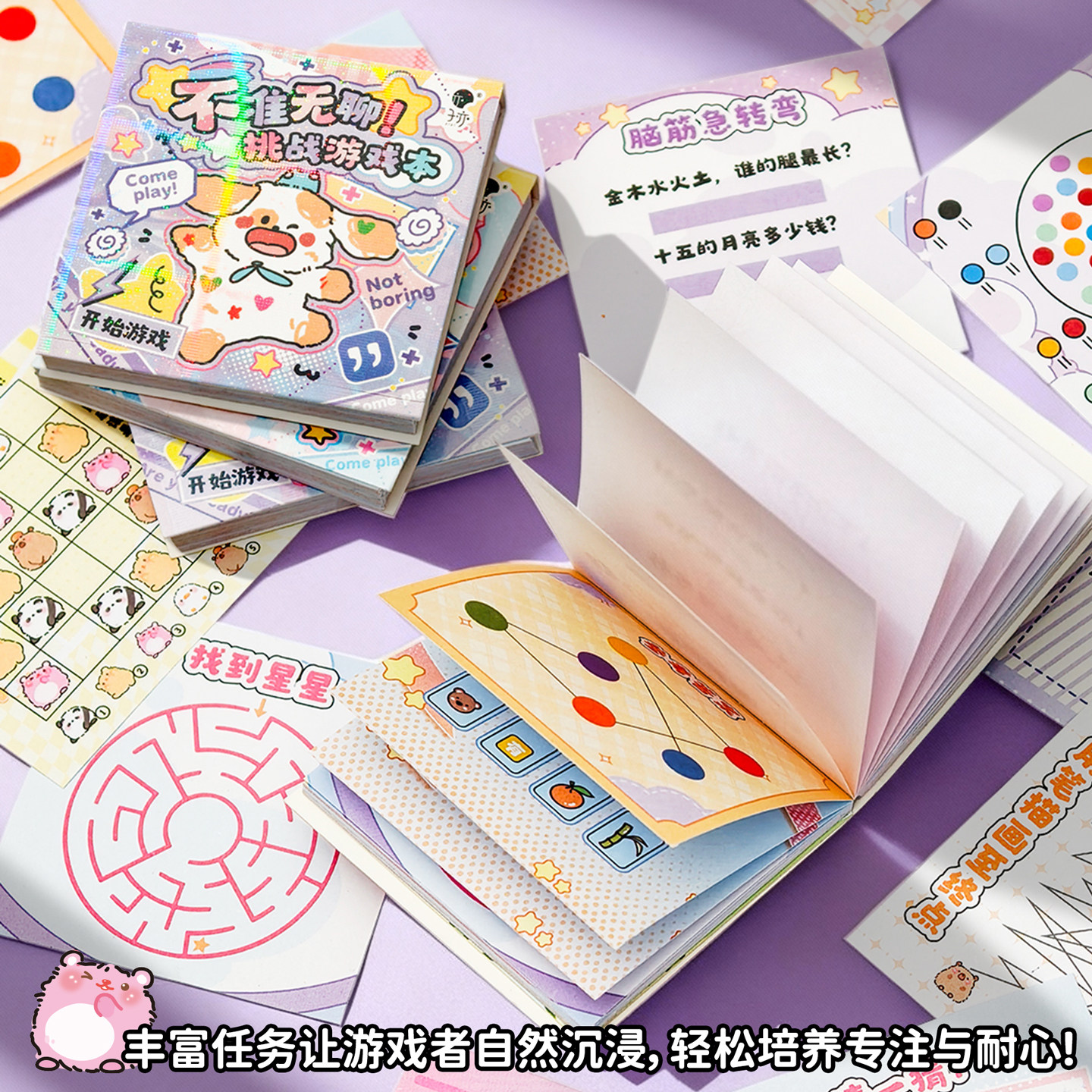 子亦原创不准无聊！挑战游戏本创意解压迷你豆豆本子空白趣味益智玩具书送孩子礼物奖励便携笔记本卡通小图案