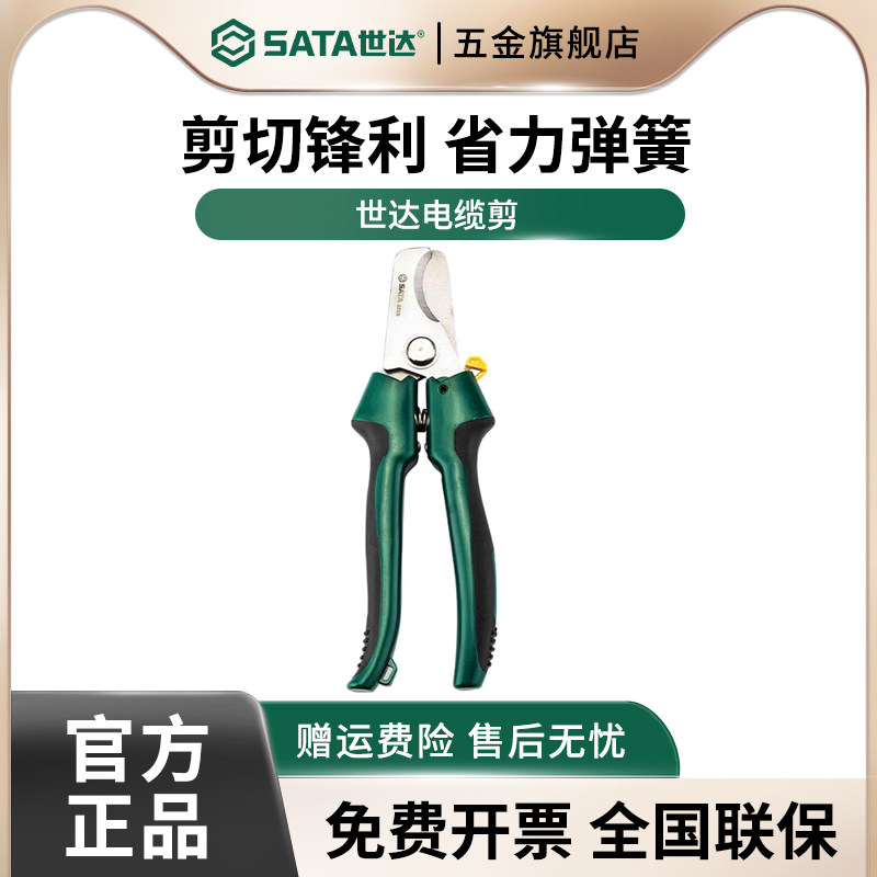 世达电缆剪强力钢丝绳剪线钳月牙电工断线钳剥线扒皮大力剪刀工具