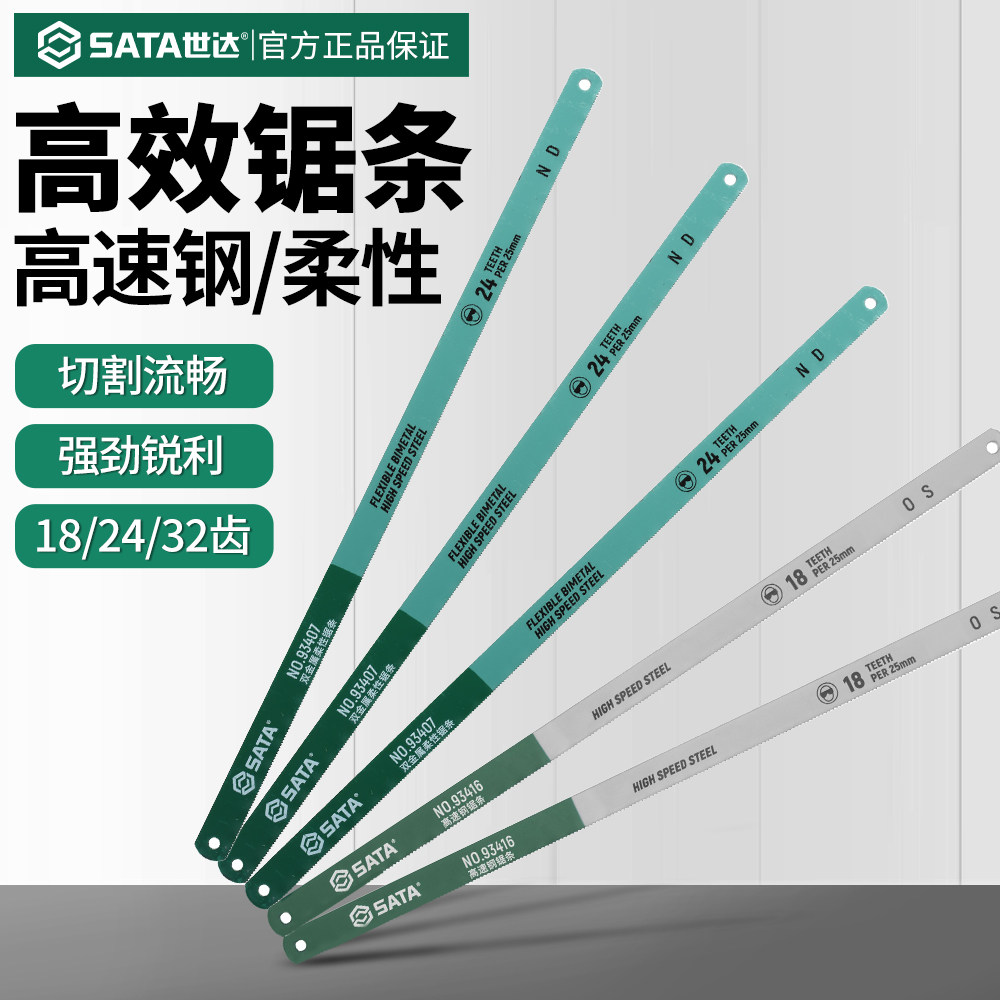 世达手工锯条高速钢柔性木工专用金属切割加厚强力手锯钢锯片锯条