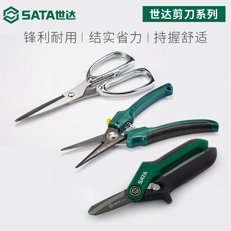 世达剪刀强力不锈钢剪剪子长刃通用剪凯夫拉锯齿剪重型实用剪工具