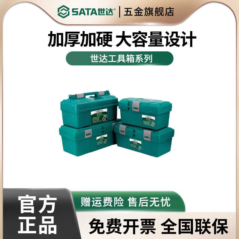 世达工具箱五金工具收纳盒家用手提塑料箱水电工汽修金属翻斗铁盒