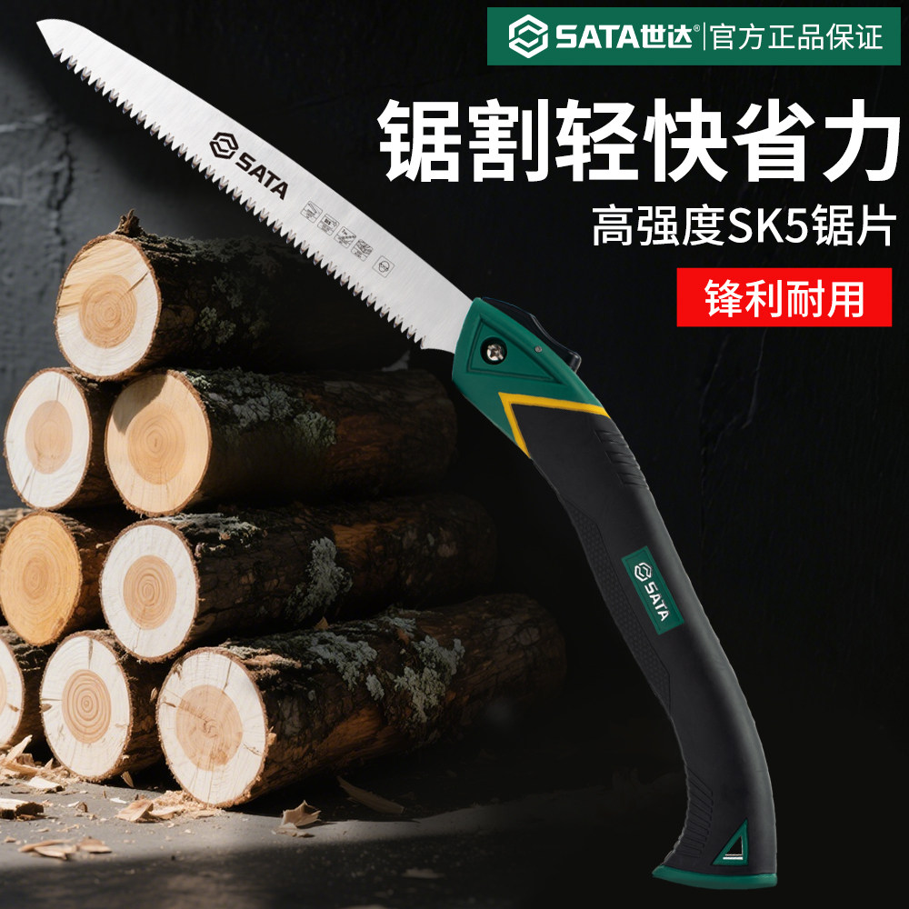世达手锯木工锯家用小型手持高空锯树木板神器特快折叠锯子手工锯