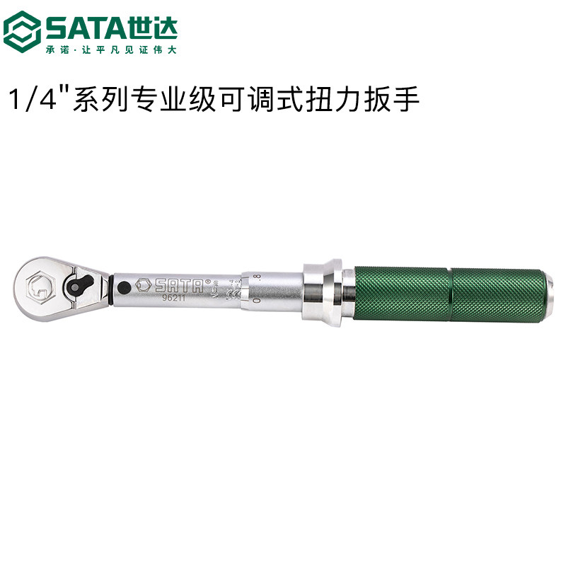 世达扭力扳手1/4公路自行车山地车专业级工具6.3mm可调式力矩扳手
