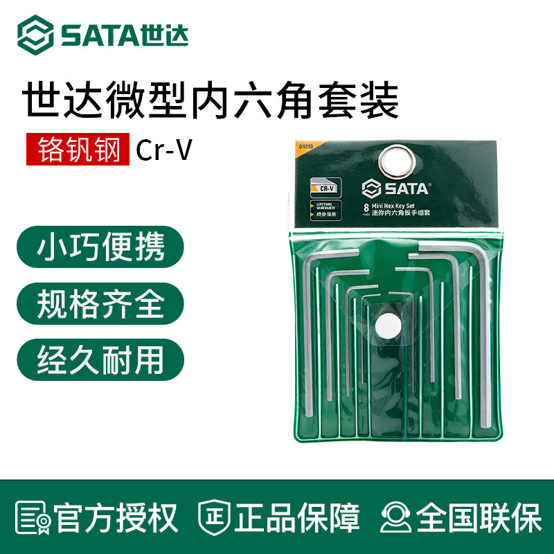 世达微型小迷你套装内六角扳手铬钒钢六棱角内六方8件组套0.7-4mm