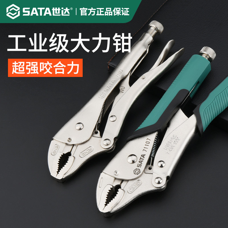 世达大力钳可调夹钳工业级尖嘴压力钳平/圆口C型加力钳固定夹钳子