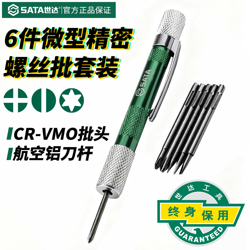 世达微型精密螺丝刀套装迷你家用小一字十字花形手机电脑维修起子