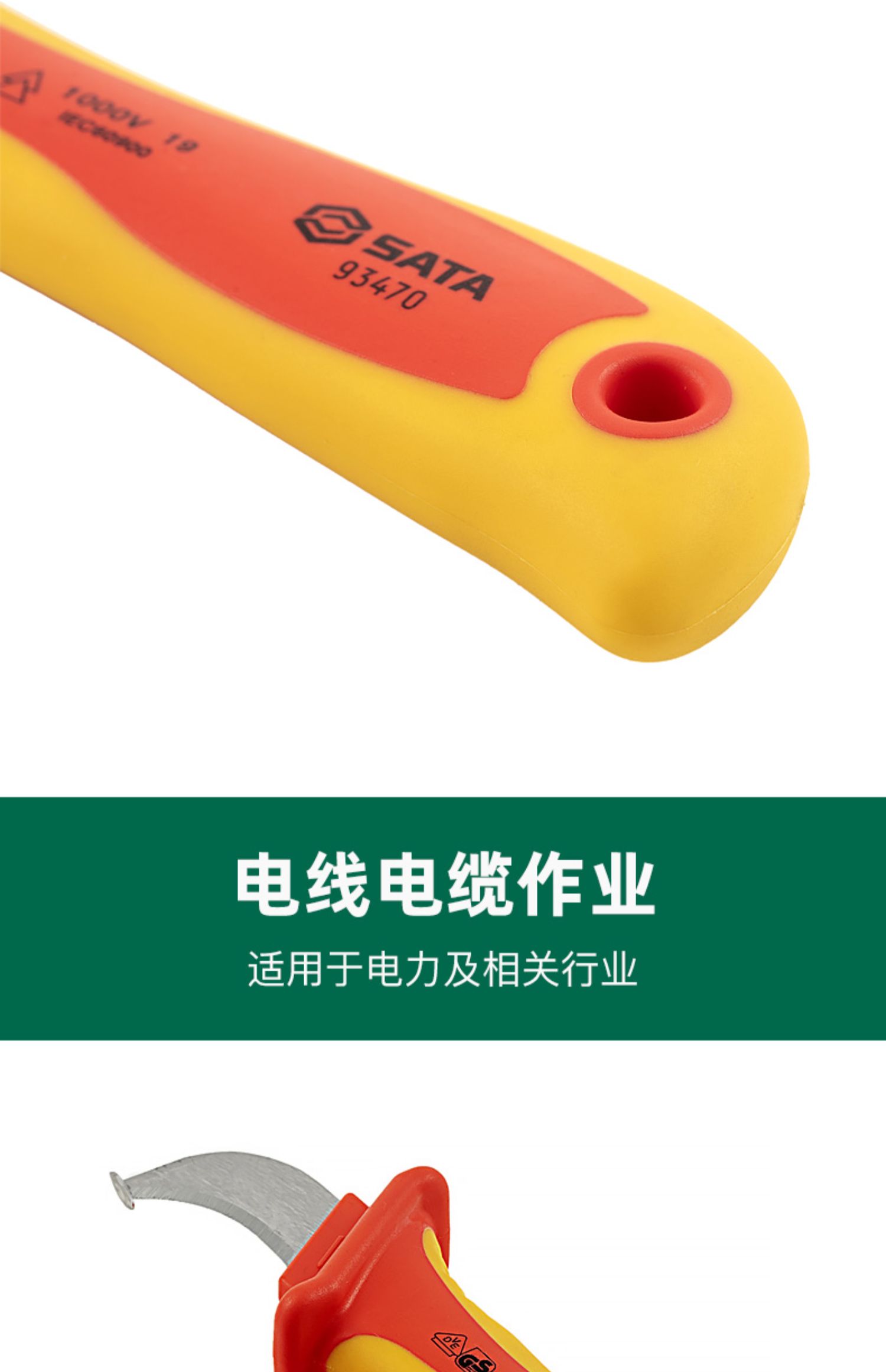 世达剥线刀电缆电工工具专用绝缘耐高压直刃弯刃防护式剥皮刀-阿里巴巴