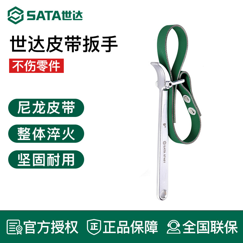 世达皮带扳手万能防滑滤清器扳手通用型管子钳板手净水器滤芯扳子