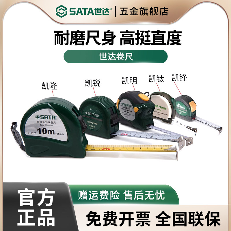 世达钢卷尺 5米高精度档次便携家用工地木工测量10m不锈钢3米圈尺