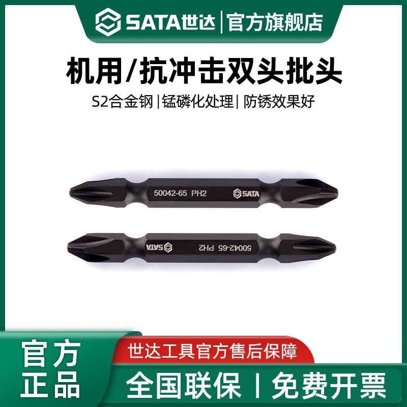 世达6.3mm双头旋具头工具#1/2/3带强磁机用抗冲击梅花螺丝批刀头