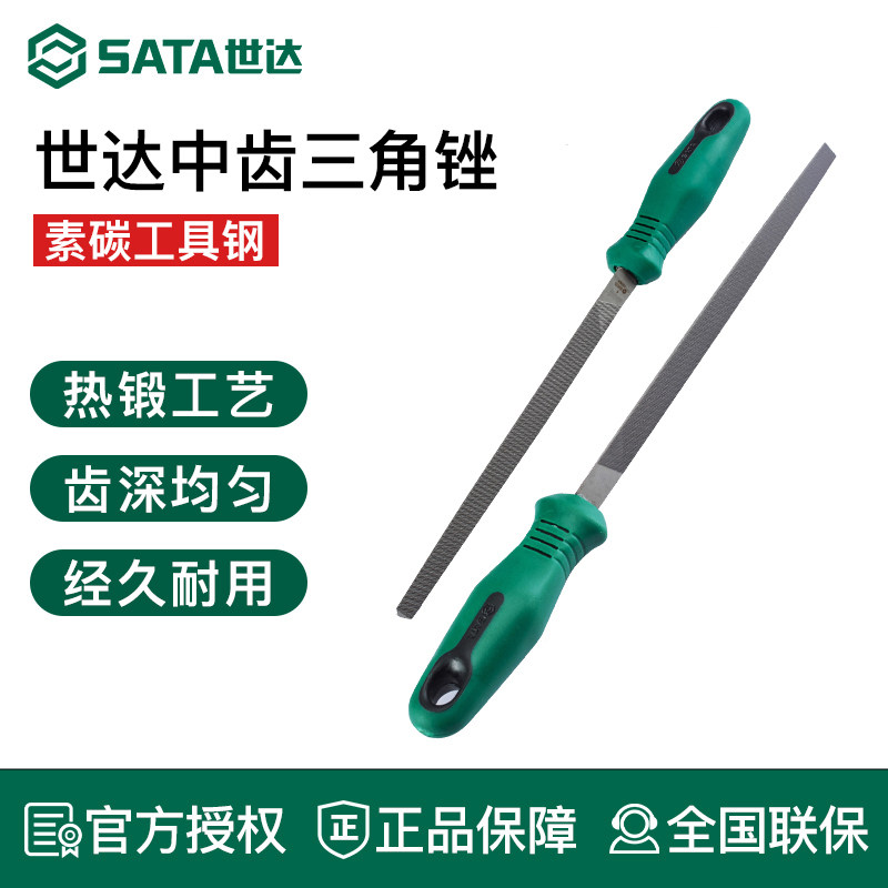 世达三角锉高碳钢磨铁金属三棱钢锉刀钳工工具6/8/10/12中齿锉子