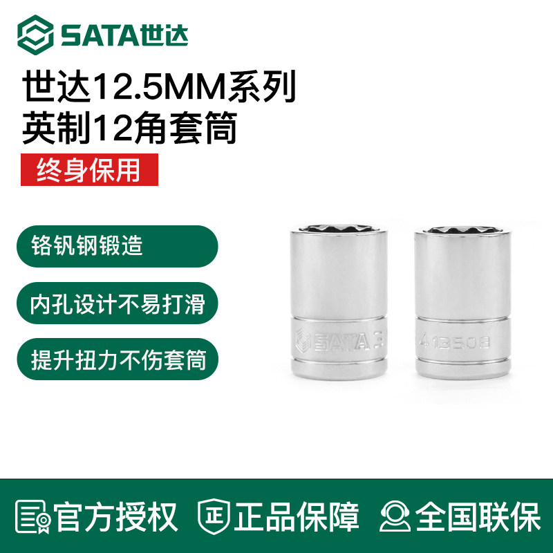 世达大飞英制十二角套筒12.5mm花键工具花角套筒头重型梅花套头