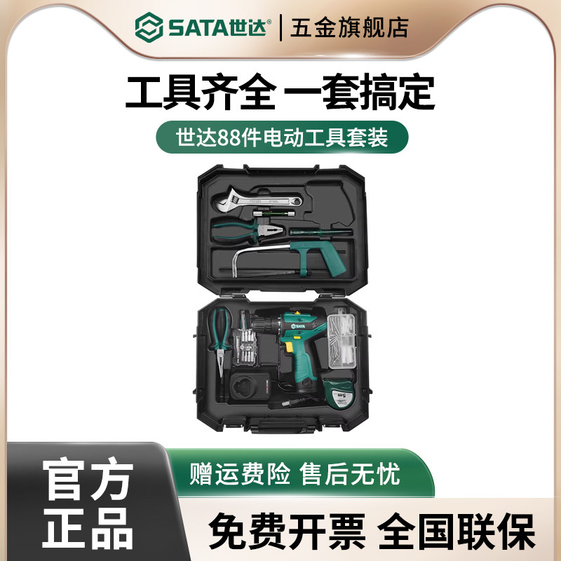世达家用工具套装电钻电动工具日常家庭维修组合五金工具箱05152A