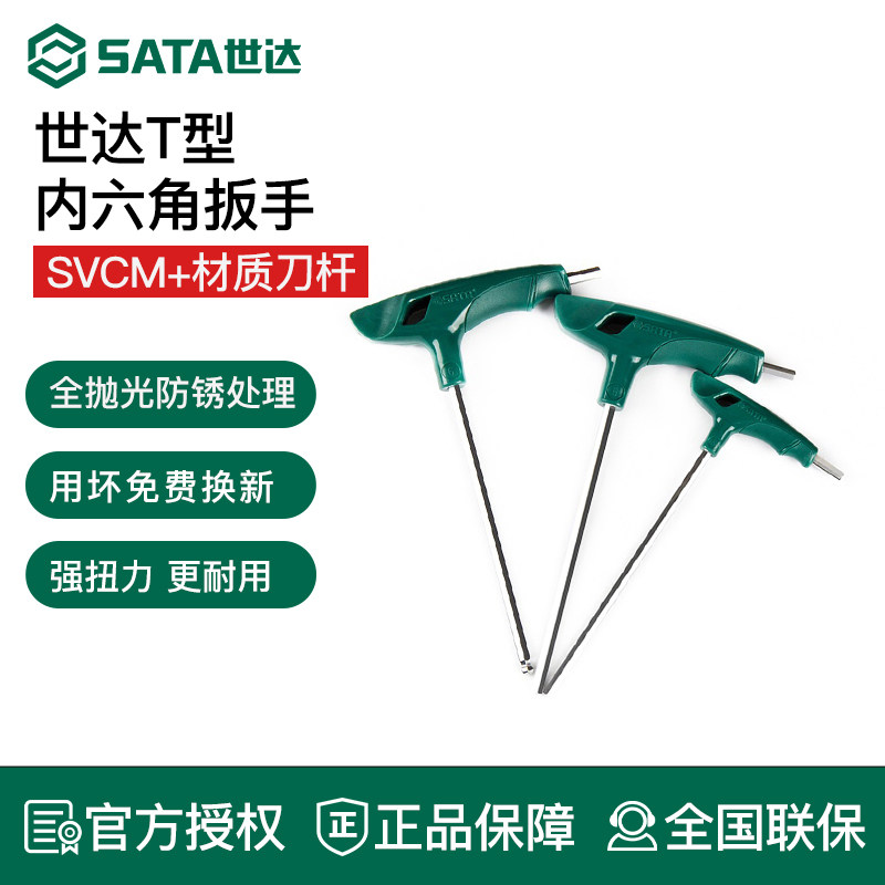 世达T型内六角扳手单个球头六方螺丝刀工具2.5/3/4/5/6/7/8/10mm