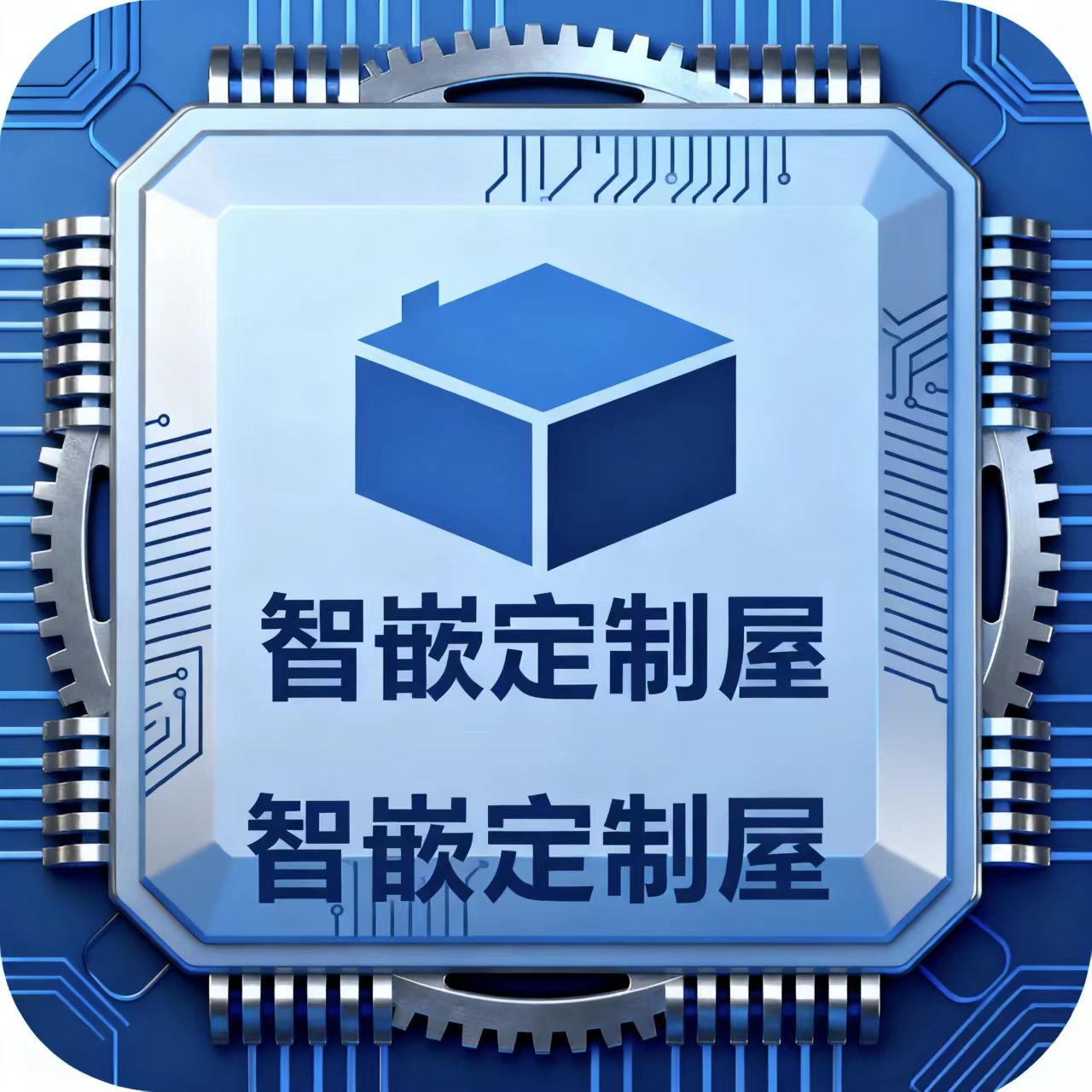 智嵌定制屋的LOGO