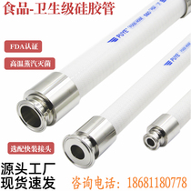 Food grade platinum vulcanized silicone steel wire pipe sanitary grade cloth FDA medical pharmaceutical odorless high temperature and pressure resistant