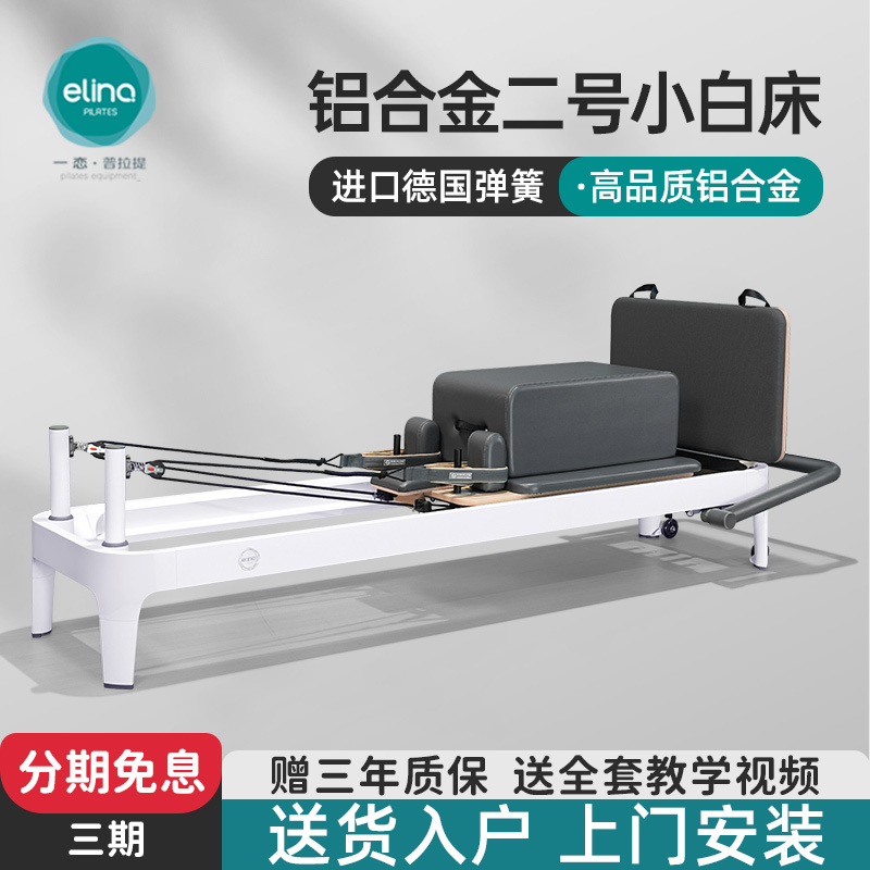 Elina Pilates Core Bed Official Large Equipment E89 Aluminum Alloy Flat Bed No. 2 Small White Bed Yoga Bed Elina Pilates Core Bed Official Large Equipment E89 Aluminum Alloy Flat Bed No. 2 Small White Bed Yoga Bed