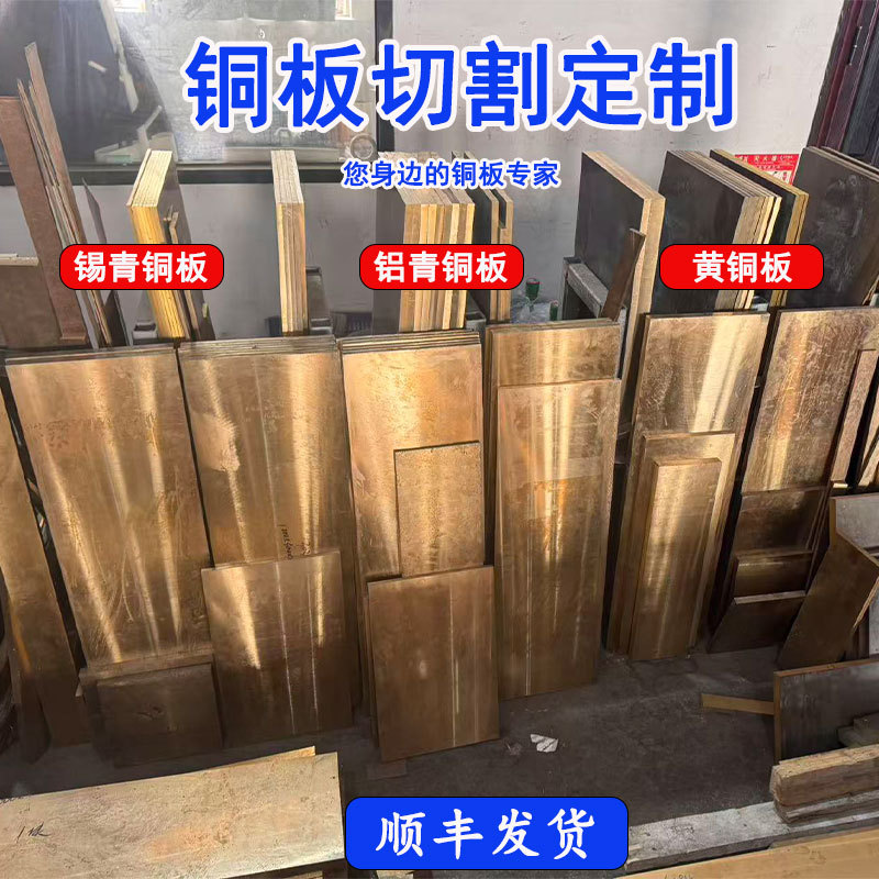 Wear-Resistant Tin Bronze Plate, High-Strength Brass Plate, Aluminum Bronze Plate, Phosphorus Bronze Plate, Chromium-Zirconium Copper Plate, Brass Plate Profile Processing