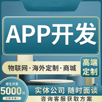 APP development customized software agency production door-to-door driving service in the same city live broadcast shopping mall education social networking Android mobile phone production